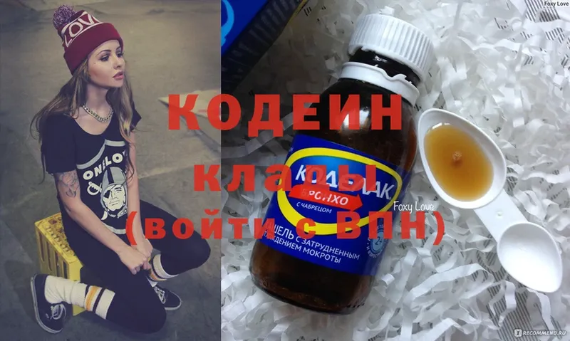 Кодеин Purple Drank  Астрахань 